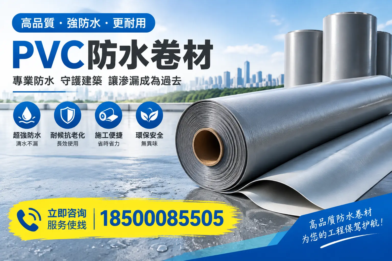 PVC防水卷材的市场价格走向，淮南消费者的参考指南