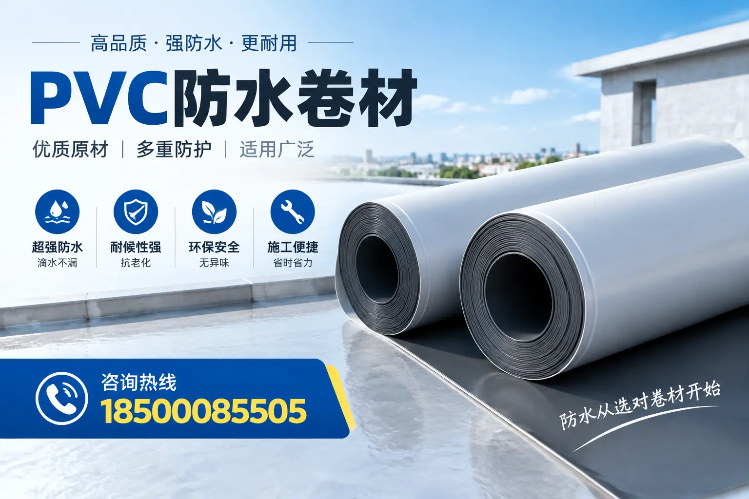在淮南如何利用PVC防水卷材提升建筑价值